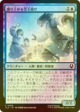 [FOIL] 盛り上がる雪玉投げ/Rowdy Snowballers 【日本語版】 [TLA-青C]