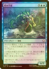 [FOIL] 峠の大蛇/Serpent of the Pass 【日本語版】 [TLA-青U]