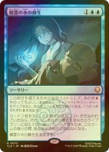 [FOIL] 精霊の水の蘇生/Spirit Water Revival 【日本語版】 [TLA-青R]