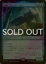 [FOIL] 司書、ワン・シー・トン/Wan Shi Tong, Librarian 【日本語版】 [TLA-青MR]