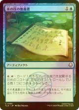 [FOIL] 水の技の奥義書/Waterbending Scroll 【日本語版】 [TLA-青U]