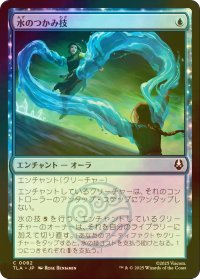 [FOIL] 水のつかみ技/Watery Grasp 【日本語版】 [TLA-青C]
