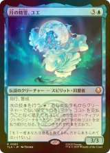 [FOIL] 月の精霊、ユエ/Yue, the Moon Spirit 【日本語版】 [TLA-青R]