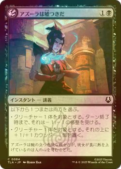 画像1: [FOIL] アズーラは嘘つきだ/Azula Always Lies 【日本語版】 [TLA-黒C]