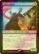 [FOIL] 釜茹岩の暴動者/Boiling Rock Rioter 【日本語版】 [TLA-黒R]