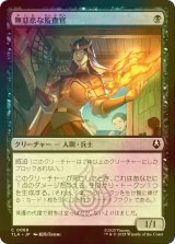 [FOIL] 無慈悲な監査官/Callous Inspector 【日本語版】 [TLA-黒C]