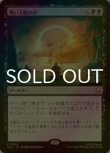 [FOIL] 黒い太陽の日/Day of Black Sun 【日本語版】 [TLA-黒R]