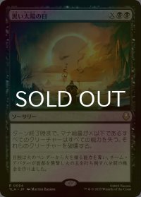 [FOIL] 黒い太陽の日/Day of Black Sun 【日本語版】 [TLA-黒R]
