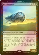 [FOIL] 火の国のドリル/The Fire Nation Drill 【日本語版】 [TLA-黒R]