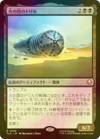 [FOIL] 火の国のドリル/The Fire Nation Drill 【日本語版】 [TLA-黒R]