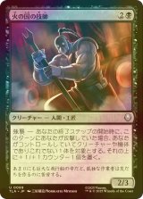 [FOIL] 火の国の技師/Fire Nation Engineer 【日本語版】 [TLA-黒U]