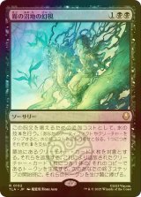 [FOIL] 霧の沼地の幻視/Foggy Swamp Visions 【日本語版】 [TLA-黒R]