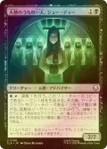 [FOIL] 大勢のうちの一人、ジュー・ディー/Joo Dee, One of Many 【日本語版】 [TLA-黒U]