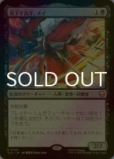 [FOIL] 見下す高手、メイ/Mai, Scornful Striker 【日本語版】 [TLA-黒R]