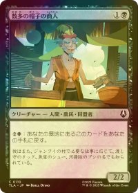 [FOIL] 数多の帽子の商人/Merchant of Many Hats 【日本語版】 [TLA-黒C]