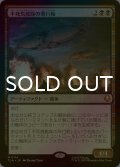 [FOIL] 不死鳥艦隊の飛行船/Phoenix Fleet Airship 【日本語版】 [TLA-黒MR]