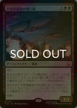 画像1: [FOIL] 不死鳥艦隊の飛行船/Phoenix Fleet Airship 【日本語版】 [TLA-黒MR]