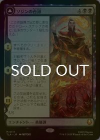 [FOIL] ソジンの台頭/The Rise of Sozin 【日本語版】 [TLA-黒MR]