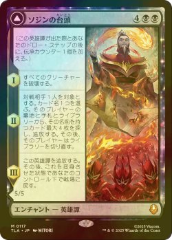 画像1: [FOIL] ソジンの台頭/The Rise of Sozin 【日本語版】 [TLA-黒MR]