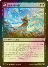 [FOIL] 滅びの水の技/Ruinous Waterbending 【日本語版】 [TLA-黒U]