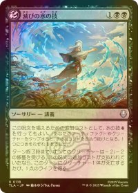 [FOIL] 滅びの水の技/Ruinous Waterbending 【日本語版】 [TLA-黒U]