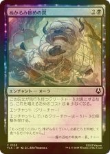 [FOIL] ぬかるみ嵌めの罠/Swampsnare Trap 【日本語版】 [TLA-黒C]