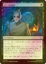 [FOIL] ズーコの決心/Zuko's Conviction 【日本語版】 [TLA-黒U]