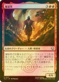 [FOIL] 爆裂男/Combustion Man 【日本語版】 [TLA-赤U]