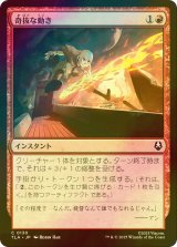 [FOIL] 奇抜な動き/Cunning Maneuver 【日本語版】 [TLA-赤C]