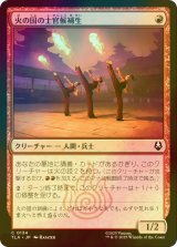 [FOIL] 火の国の士官候補生/Fire Nation Cadets 【日本語版】 [TLA-赤C]