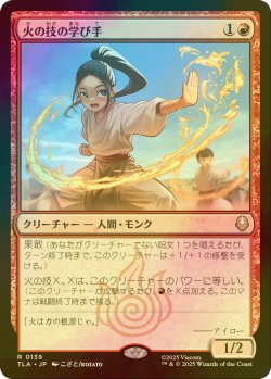 画像1: [FOIL] 火の技の学び手/Firebending Student 【日本語版】 [TLA-赤R]