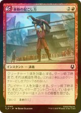 [FOIL] 暴動の起こし方/How to Start a Riot 【日本語版】 [TLA-赤C]