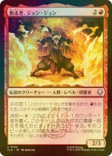 [FOIL] 脱走者、ジョン・ジョン/Jeong Jeong, the Deserter 【日本語版】 [TLA-赤U]