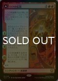 [FOIL] ロクの伝説/The Legend of Roku 【日本語版】 [TLA-赤MR]