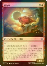[FOIL] 戦気球/War Balloon 【日本語版】 [TLA-赤U]