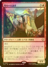 [FOIL] 戦時の抗議者/Wartime Protestors 【日本語版】 [TLA-赤R]