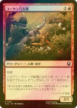 画像1: [FOIL] ユーヤン弓矢隊/Yuyan Archers 【日本語版】 [TLA-赤C]