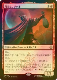 [FOIL] 月殺し、ジャオ/Zhao, the Moon Slayer 【日本語版】 [TLA-赤R]
