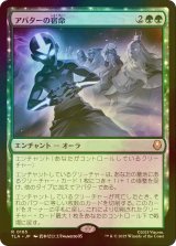 [FOIL] アバターの宿命/Avatar Destiny 【日本語版】 [TLA-緑R]