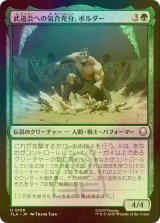 [FOIL] 武道会への気合充分、ボルダー/The Boulder, Ready to Rumble 【日本語版】 [TLA-緑U]
