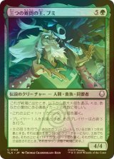 [FOIL] 三つの難問の王、ブミ/Bumi, King of Three Trials 【日本語版】 [TLA-緑U]