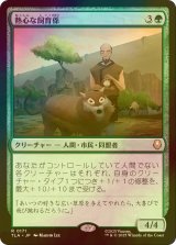 [FOIL] 熱心な飼育係/Diligent Zookeeper 【日本語版】 [TLA-緑R]