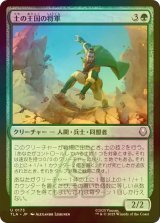 [FOIL] 土の王国の将軍/Earth Kingdom General 【日本語版】 [TLA-緑U]