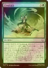 [FOIL] 土の武道会/Earth Rumble 【日本語版】 [TLA-緑U]