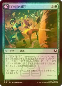 [FOIL] 土の技の修行/Earthbending Lesson 【日本語版】 [TLA-緑C]