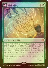 [FOIL] 根源の教え/Elemental Teachings 【日本語版】 [TLA-緑R]