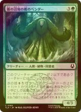 [FOIL] 霧の沼地の蔦のベンダー/Foggy Swamp Vinebender 【日本語版】 [TLA-緑C]