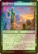 [FOIL] キヨシ島の広場/Kyoshi Island Plaza 【日本語版】 [TLA-緑U]