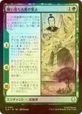 [FOIL] 舞い落ちる蔦の葉よ/Leaves from the Vine 【日本語版】 [TLA-緑U]