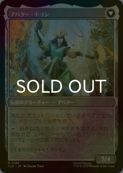 画像2: [FOIL] キヨシの伝説/The Legend of Kyoshi 【日本語版】 [TLA-緑MR]